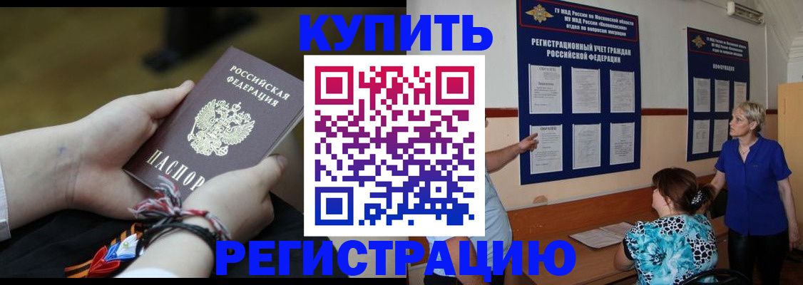 прописка законно в Семёнове