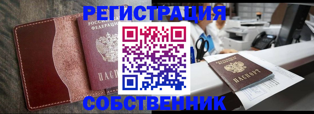 временная регистрация для школы в Семёнове
