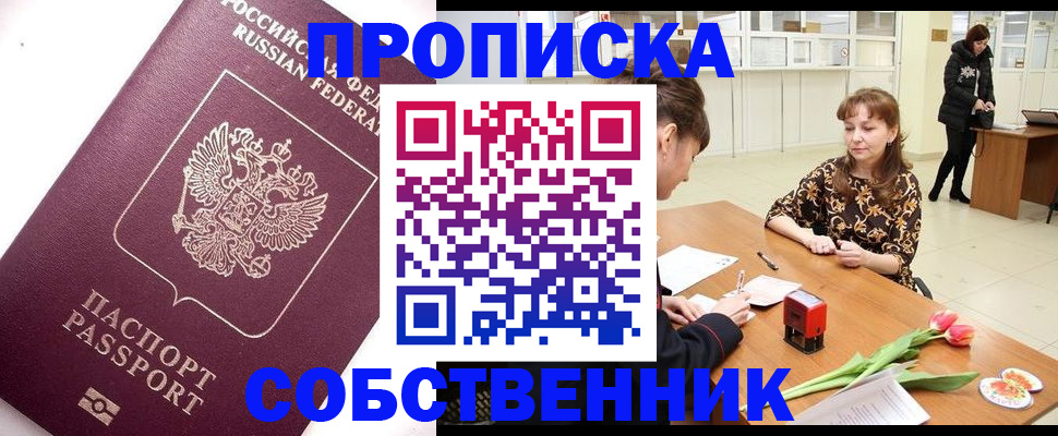 прописка штамп в Семёнове